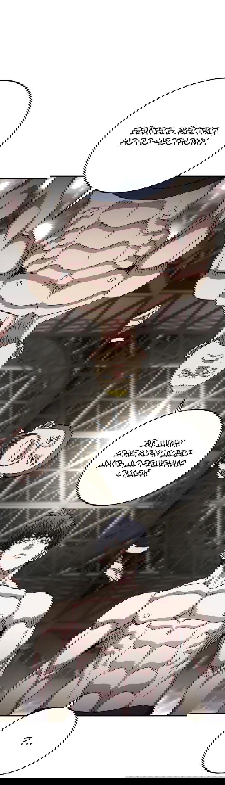 Манга Злодей из Октагона - Глава 61 Страница 14