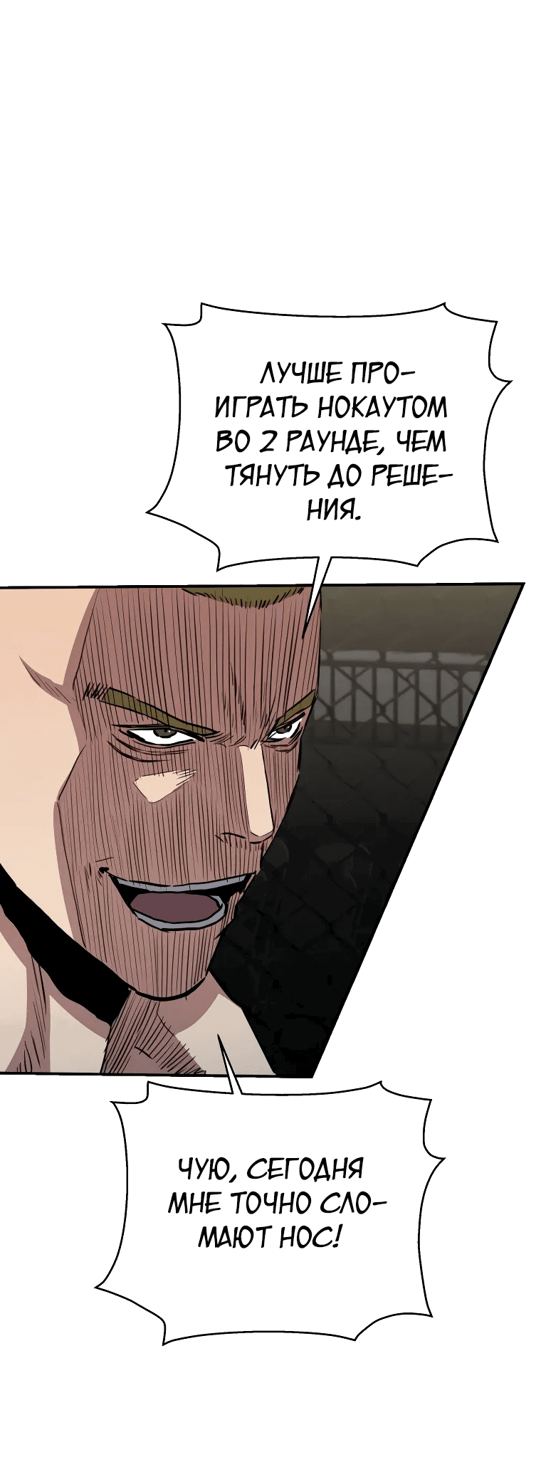 Манга Злодей из Октагона - Глава 61 Страница 15