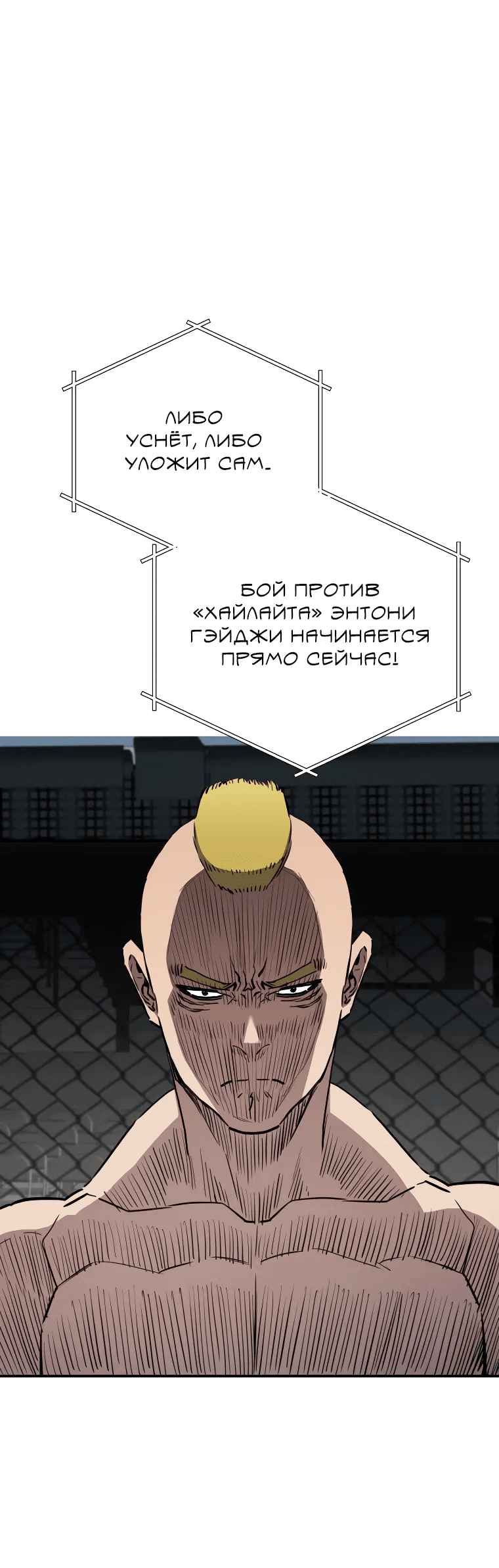 Манга Злодей из Октагона - Глава 61 Страница 13