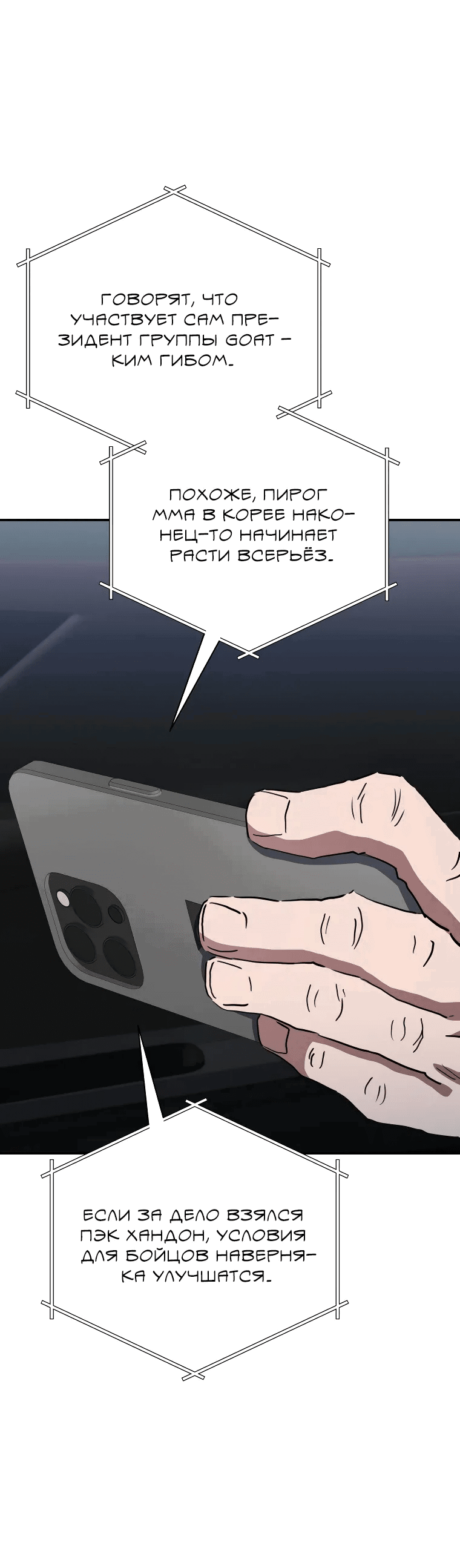 Манга Злодей из Октагона - Глава 61 Страница 6