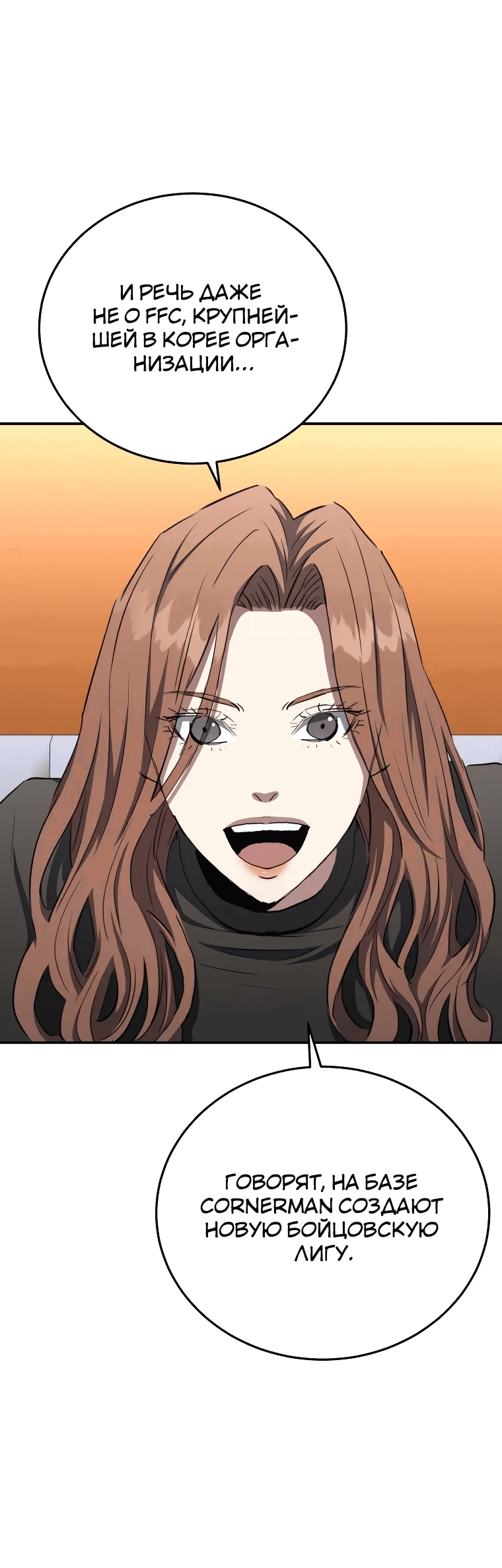 Манга Злодей из Октагона - Глава 61 Страница 5