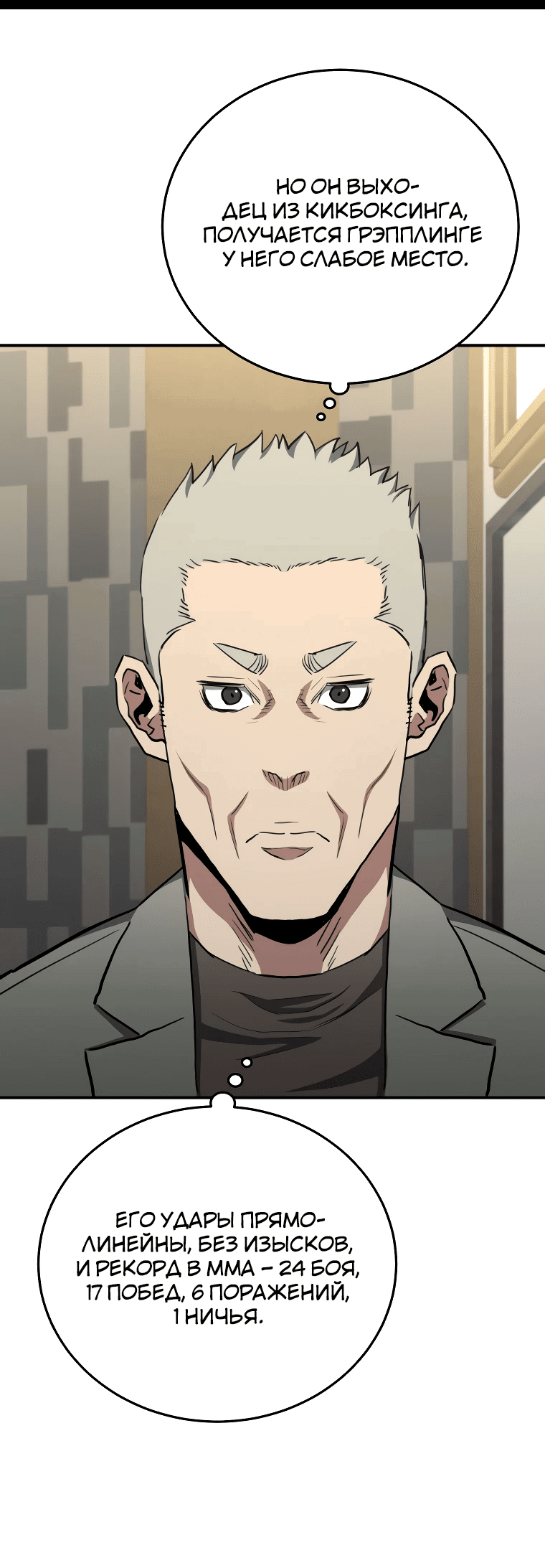 Манга Злодей из Октагона - Глава 62 Страница 83