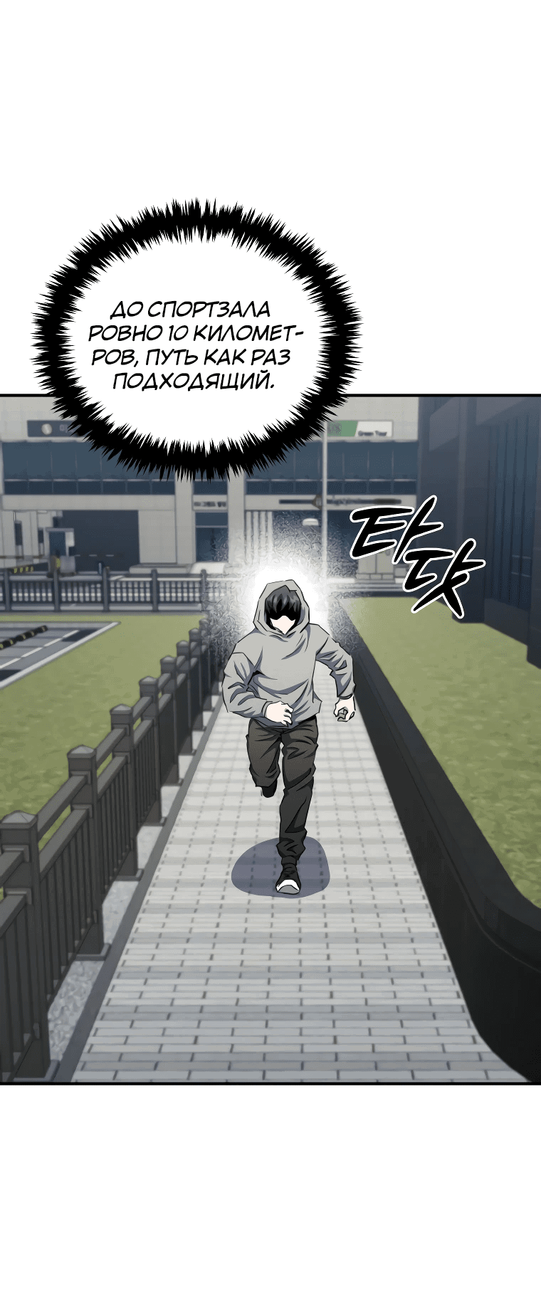 Манга Злодей из Октагона - Глава 62 Страница 76