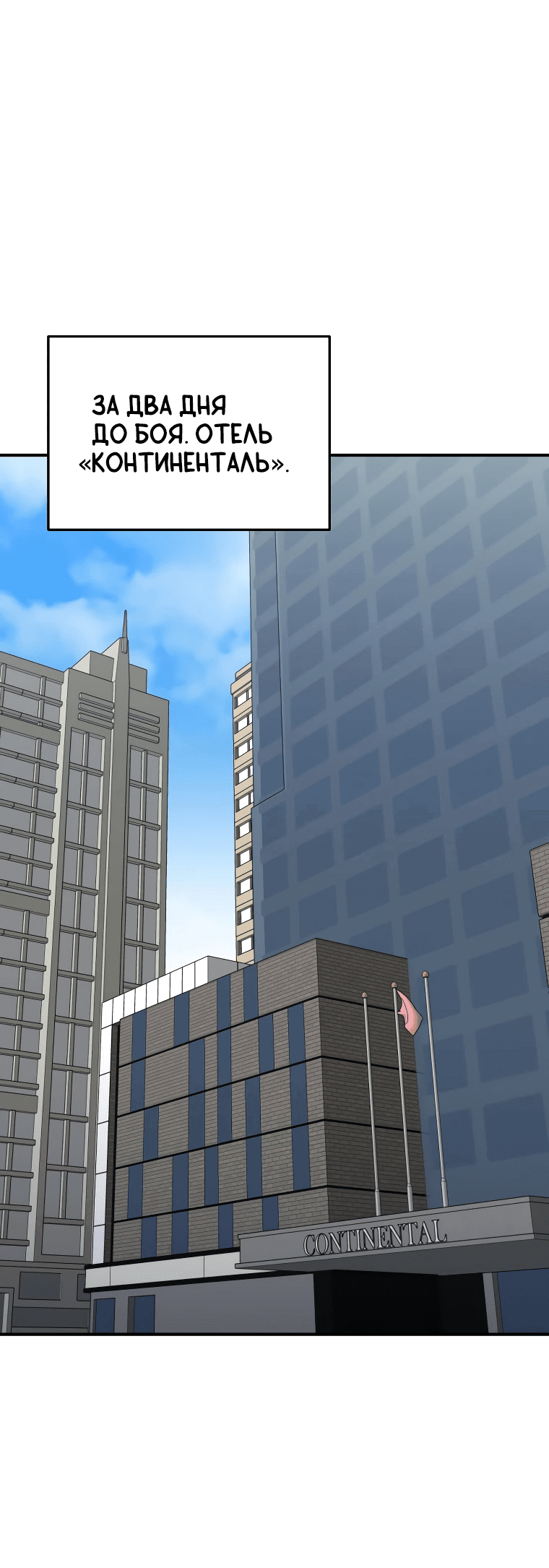 Манга Злодей из Октагона - Глава 62 Страница 78