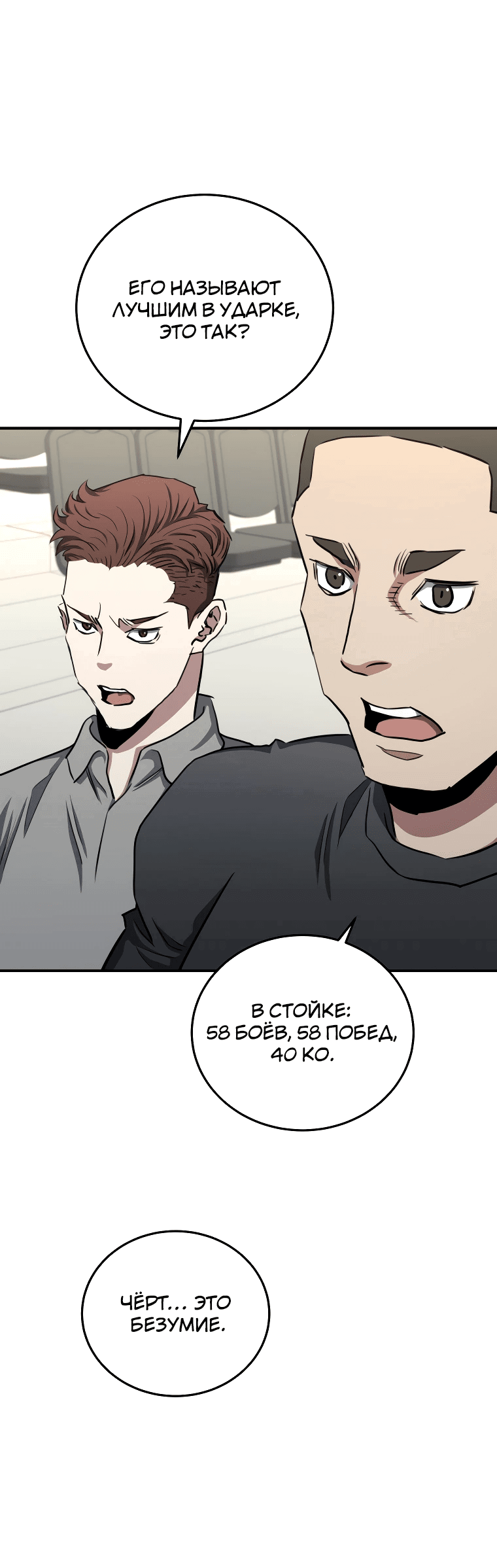 Манга Злодей из Октагона - Глава 62 Страница 82