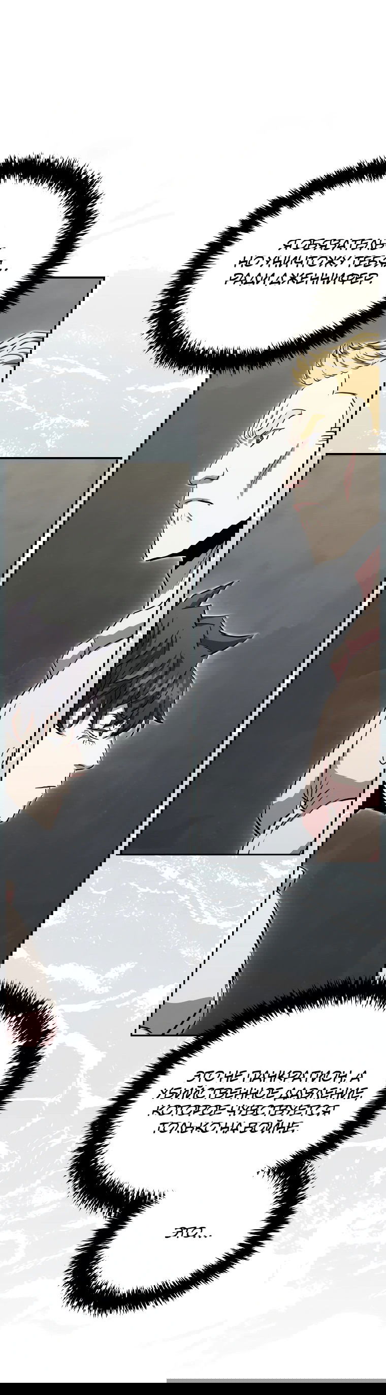 Манга Злодей из Октагона - Глава 62 Страница 84