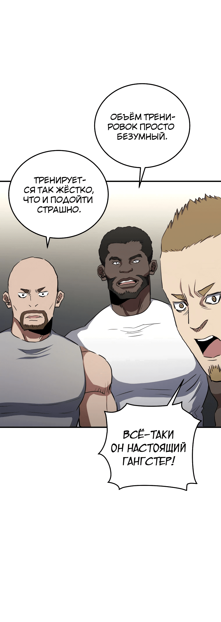 Манга Злодей из Октагона - Глава 62 Страница 35