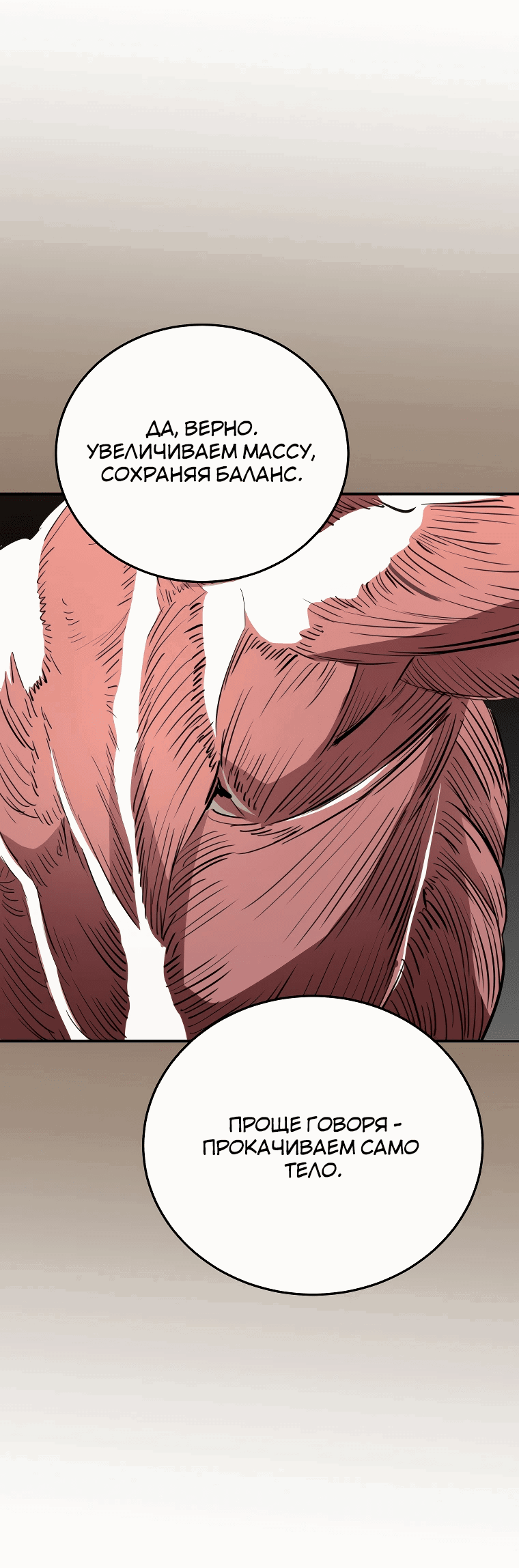 Манга Злодей из Октагона - Глава 62 Страница 24