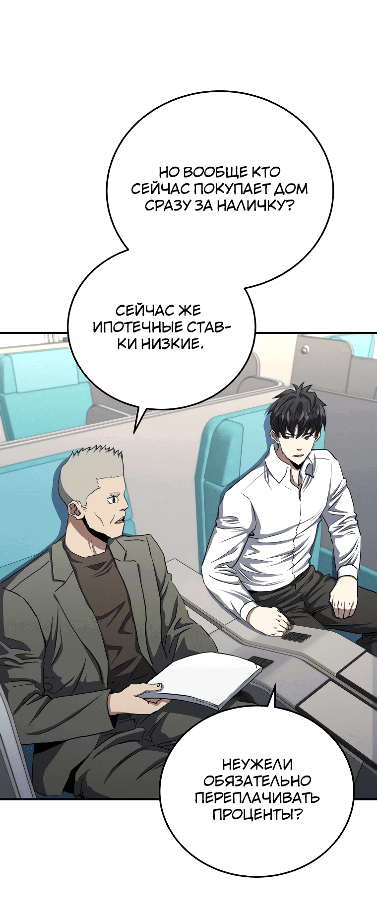 Манга Злодей из Октагона - Глава 62 Страница 48