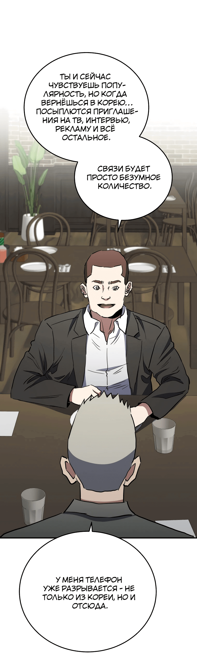 Манга Злодей из Октагона - Глава 62 Страница 8