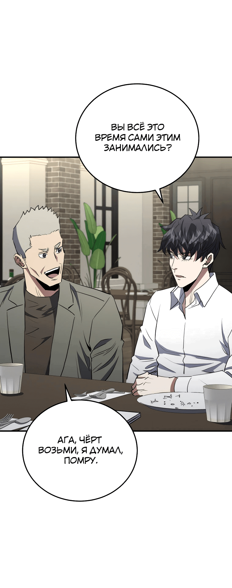 Манга Злодей из Октагона - Глава 62 Страница 17