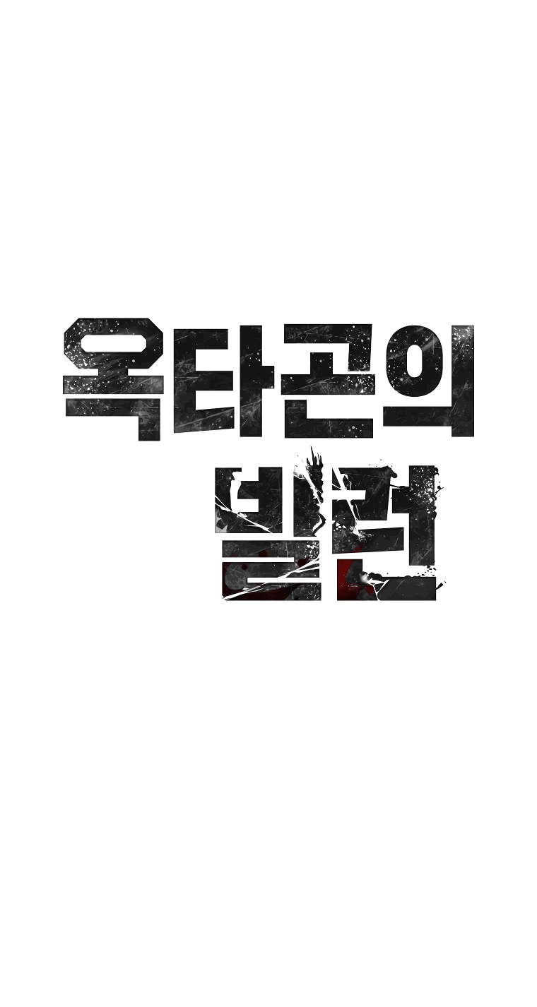 Манга Злодей из Октагона - Глава 62 Страница 36