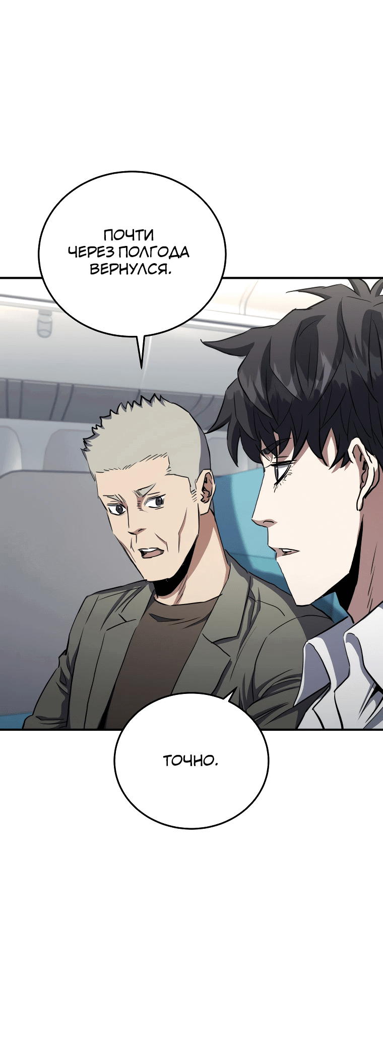 Манга Злодей из Октагона - Глава 62 Страница 39