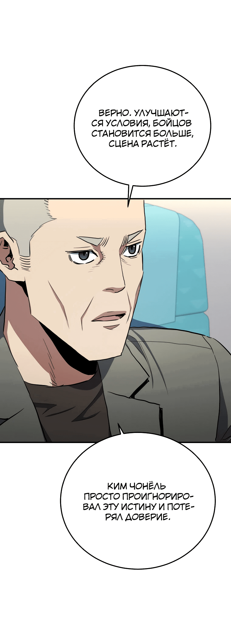 Манга Злодей из Октагона - Глава 62 Страница 44