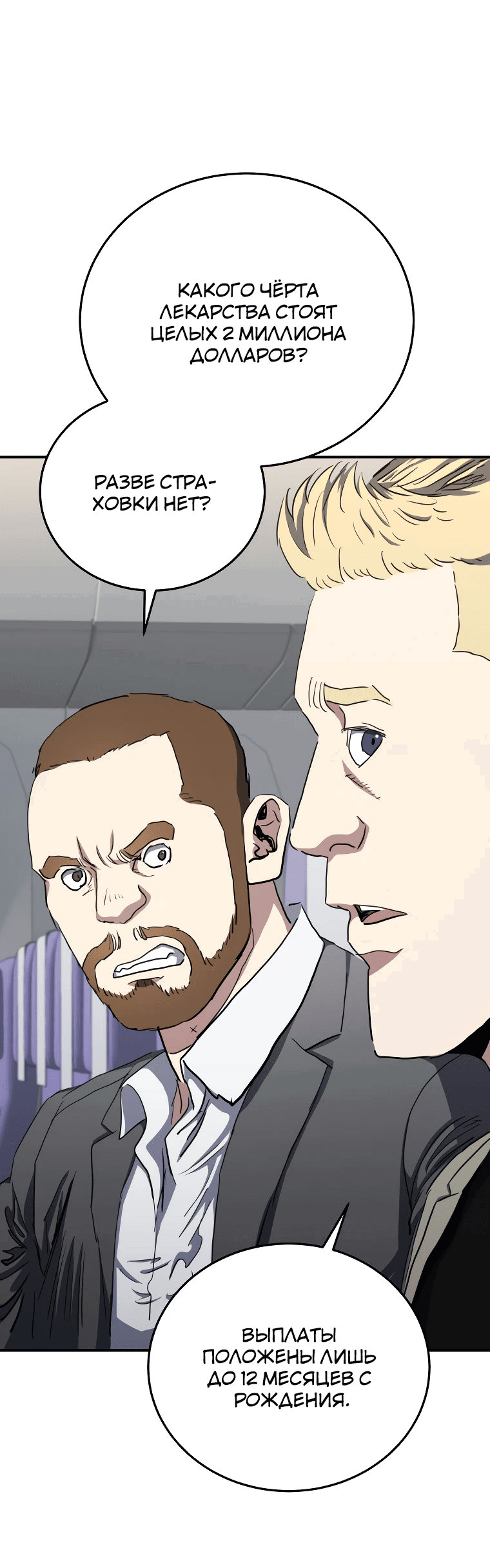 Манга Злодей из Октагона - Глава 62 Страница 68