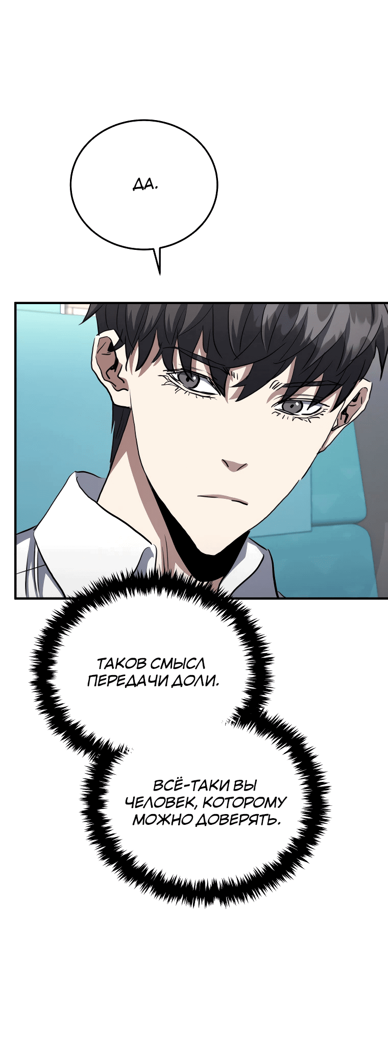 Манга Злодей из Октагона - Глава 62 Страница 53