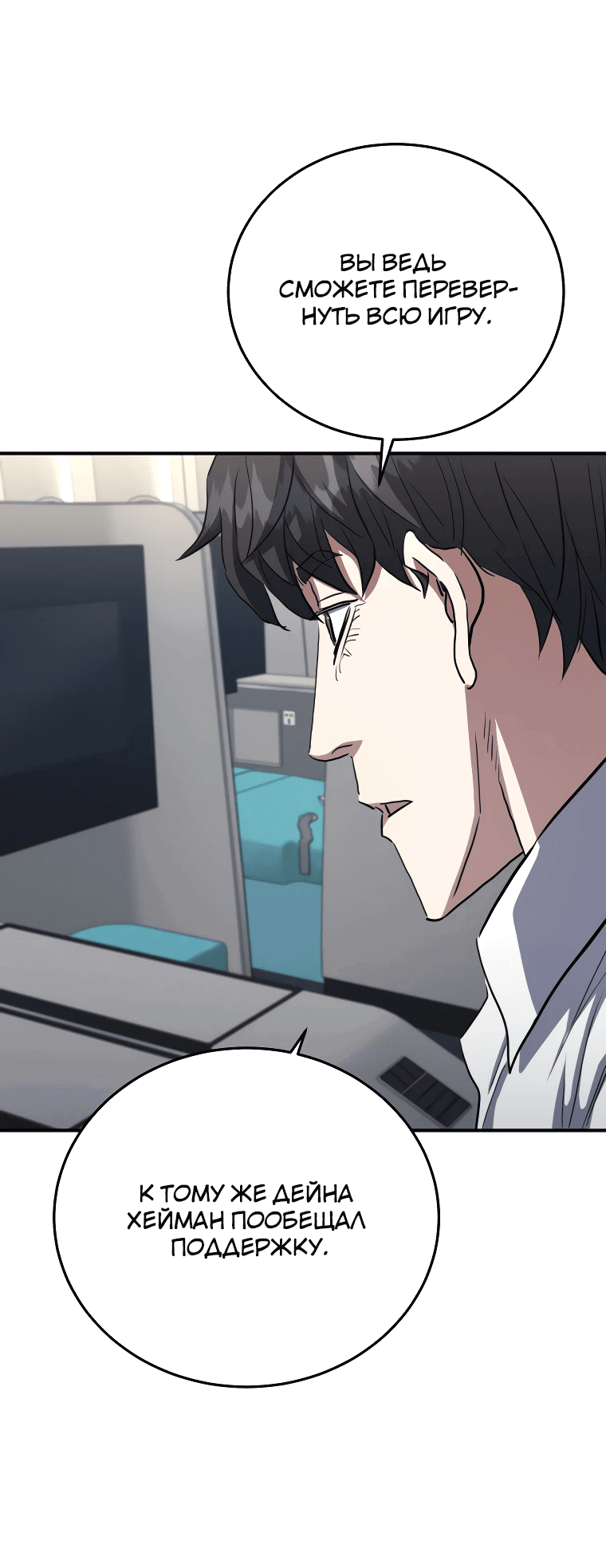 Манга Злодей из Октагона - Глава 62 Страница 45