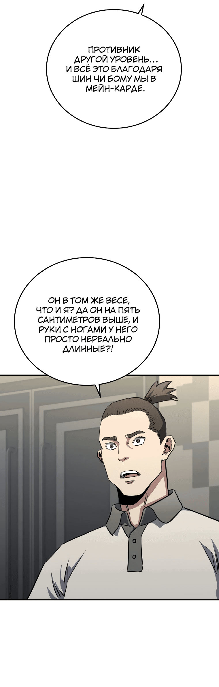 Манга Злодей из Октагона - Глава 62 Страница 81