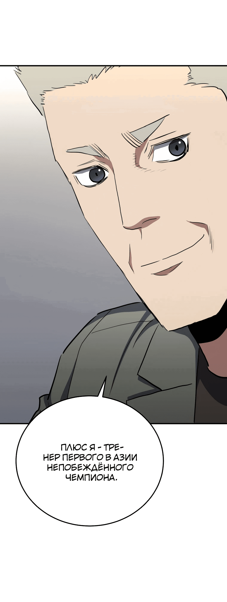 Манга Злодей из Октагона - Глава 62 Страница 46