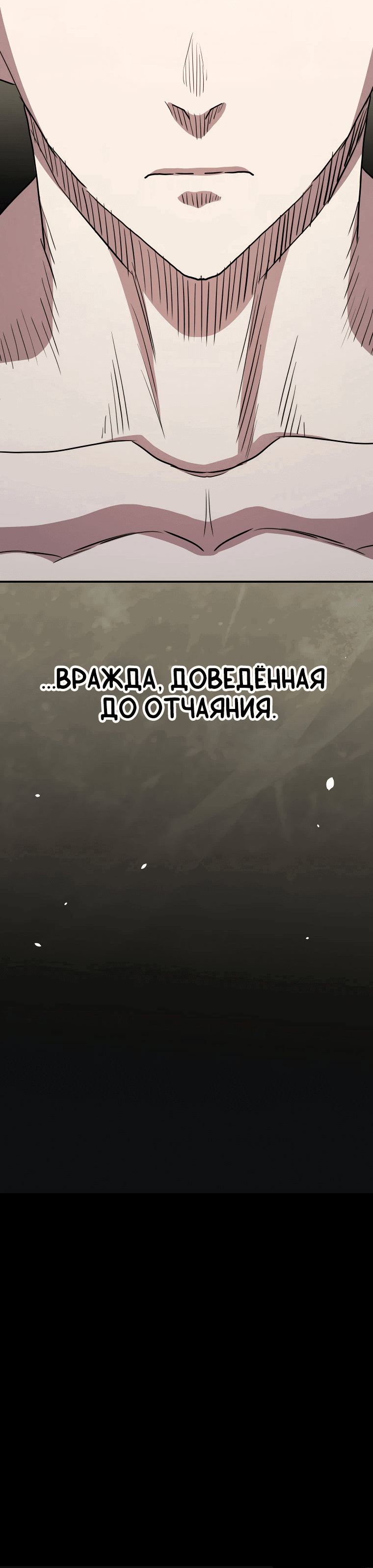 Манга Злодей из Октагона - Глава 62 Страница 86