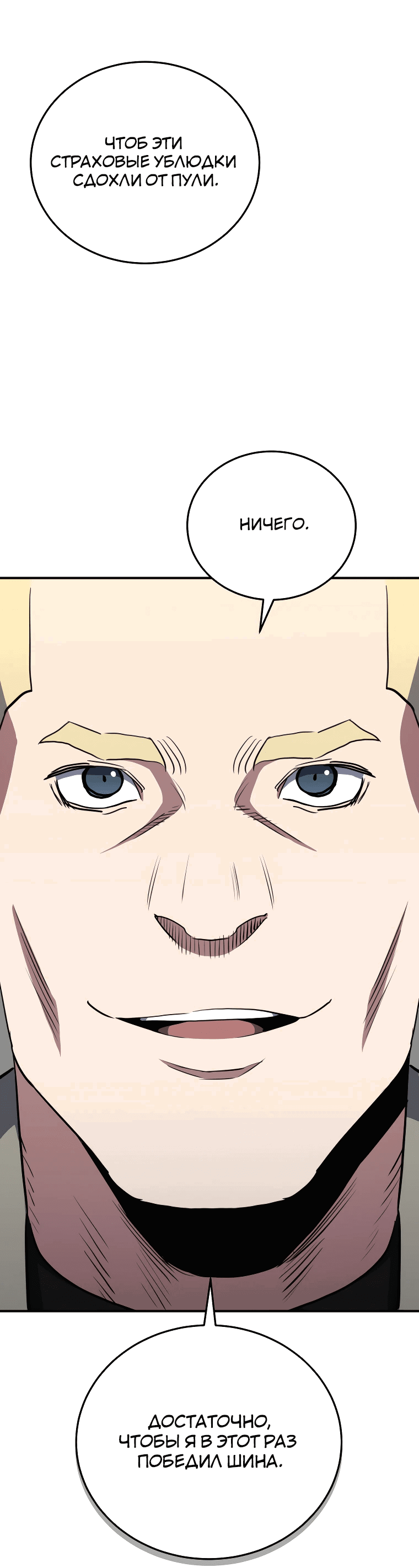 Манга Злодей из Октагона - Глава 62 Страница 69