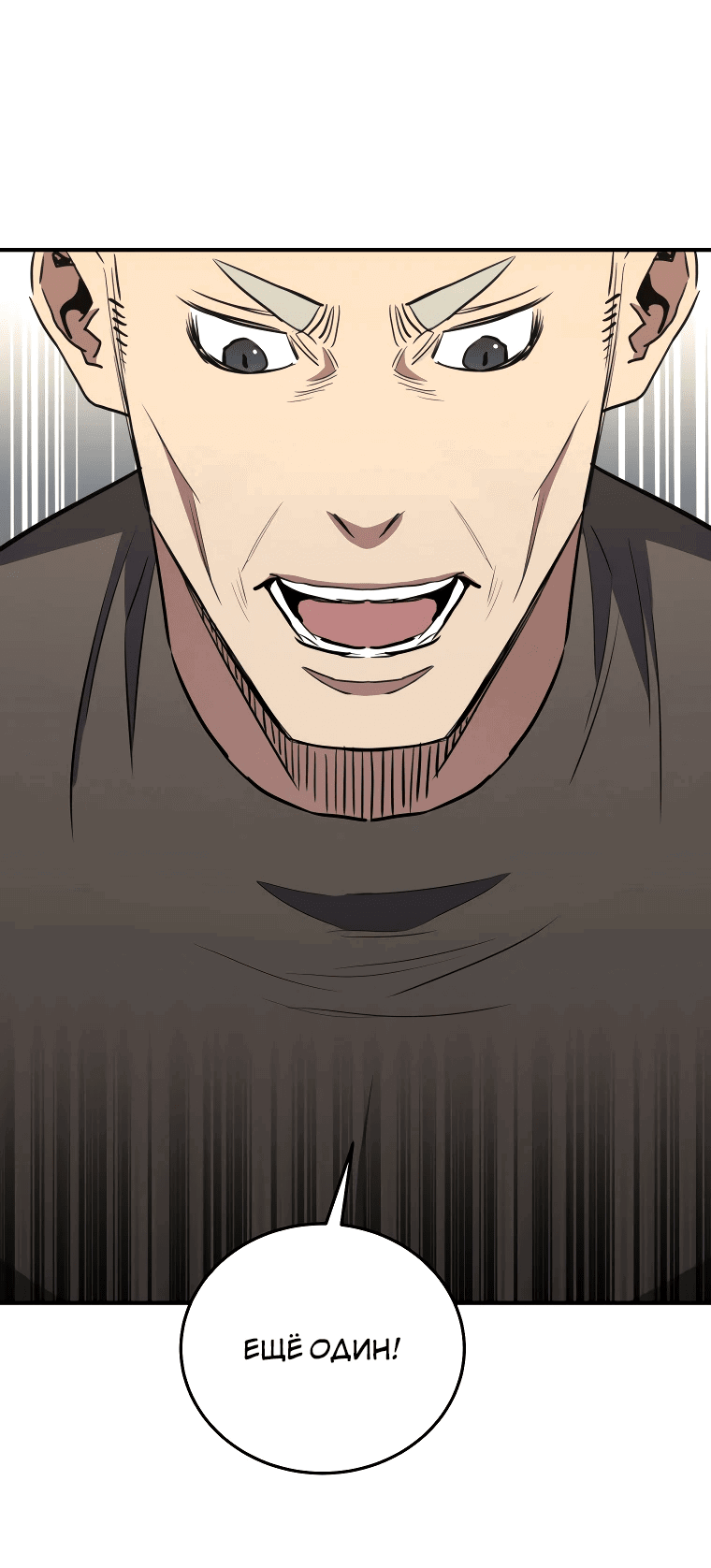 Манга Злодей из Октагона - Глава 62 Страница 32