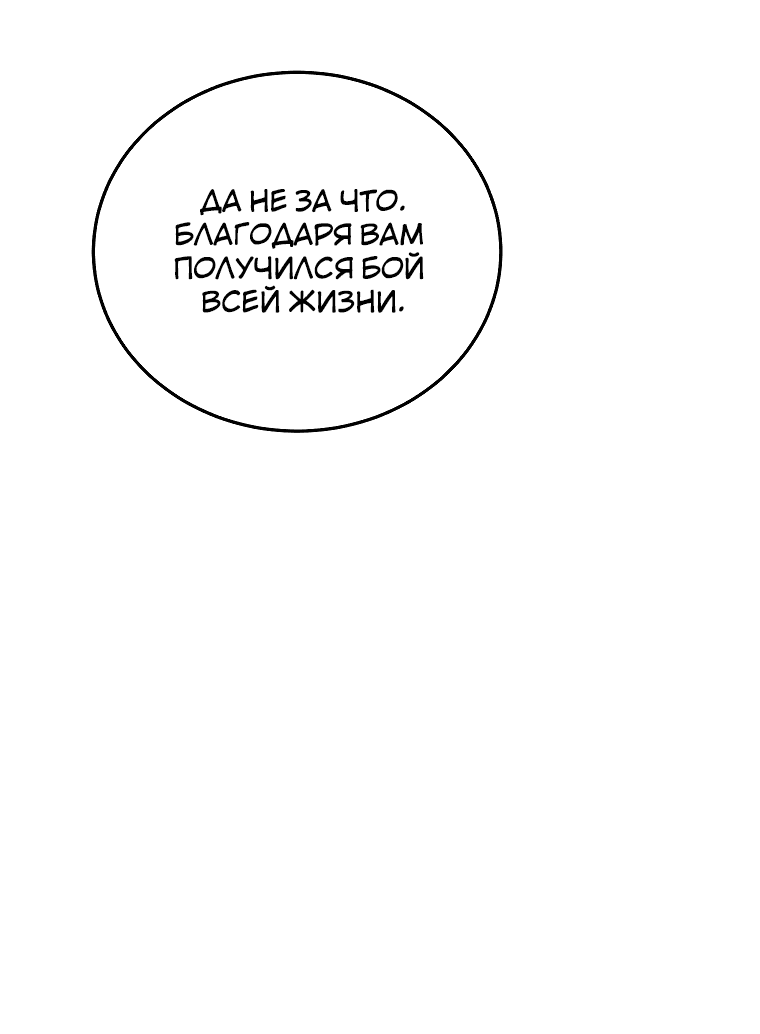 Манга Злодей из Октагона - Глава 62 Страница 5