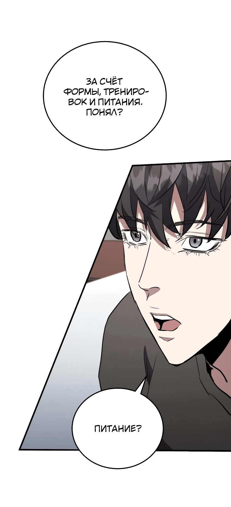 Манга Злодей из Октагона - Глава 62 Страница 25