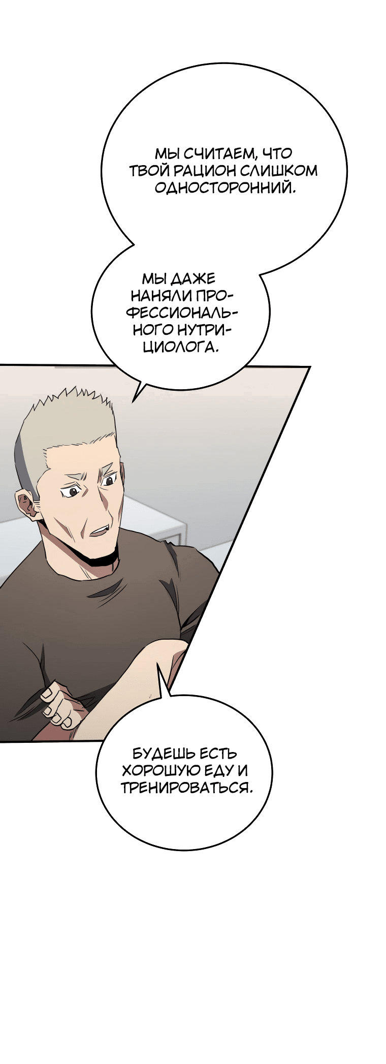 Манга Злодей из Октагона - Глава 62 Страница 26