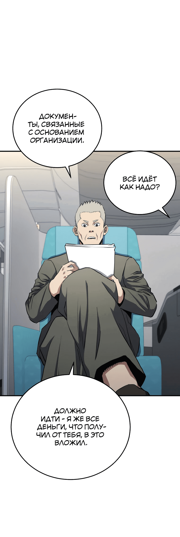 Манга Злодей из Октагона - Глава 62 Страница 42