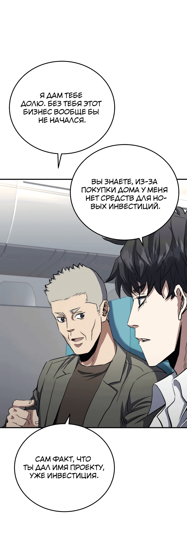 Манга Злодей из Октагона - Глава 62 Страница 47