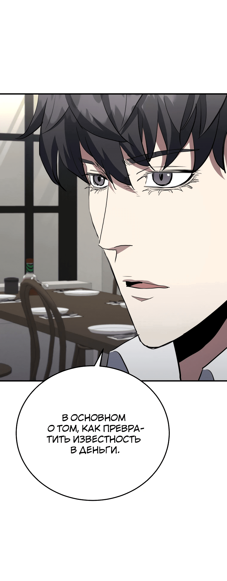 Манга Злодей из Октагона - Глава 62 Страница 15
