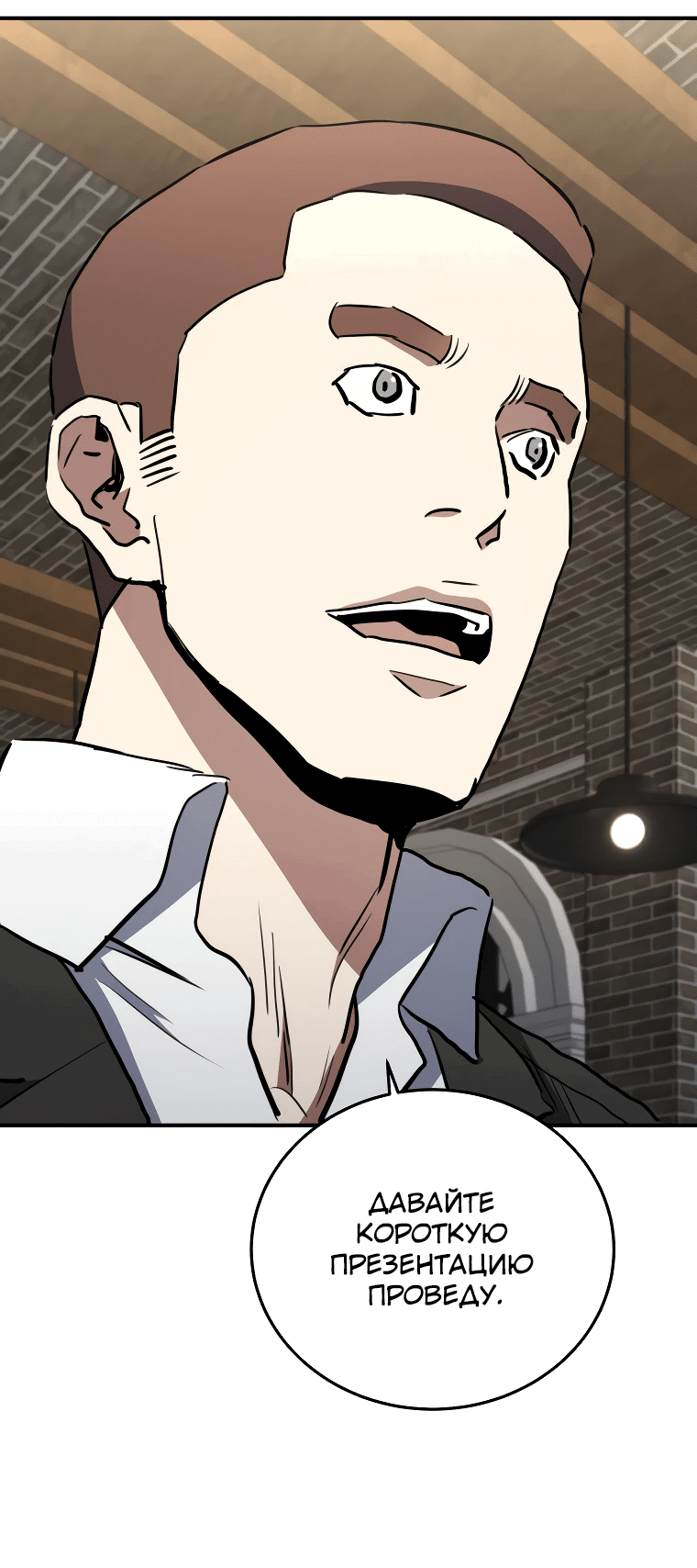 Манга Злодей из Октагона - Глава 62 Страница 11