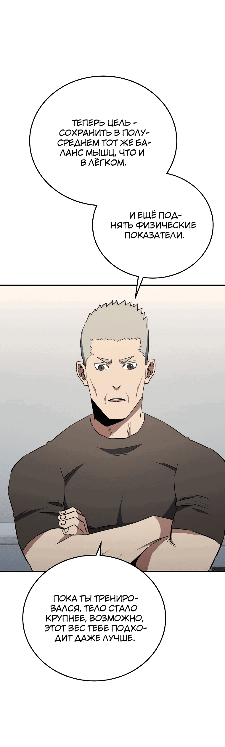 Манга Злодей из Октагона - Глава 62 Страница 22