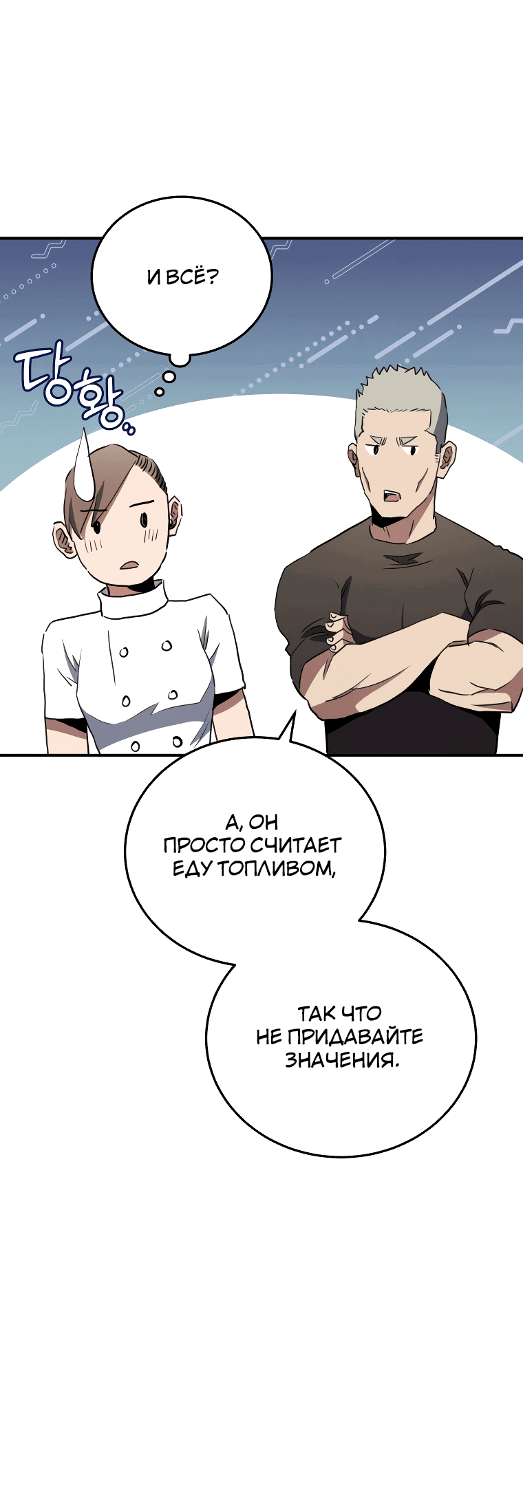 Манга Злодей из Октагона - Глава 62 Страница 29