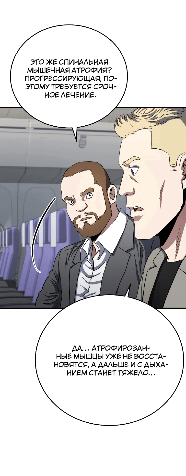 Манга Злодей из Октагона - Глава 62 Страница 66