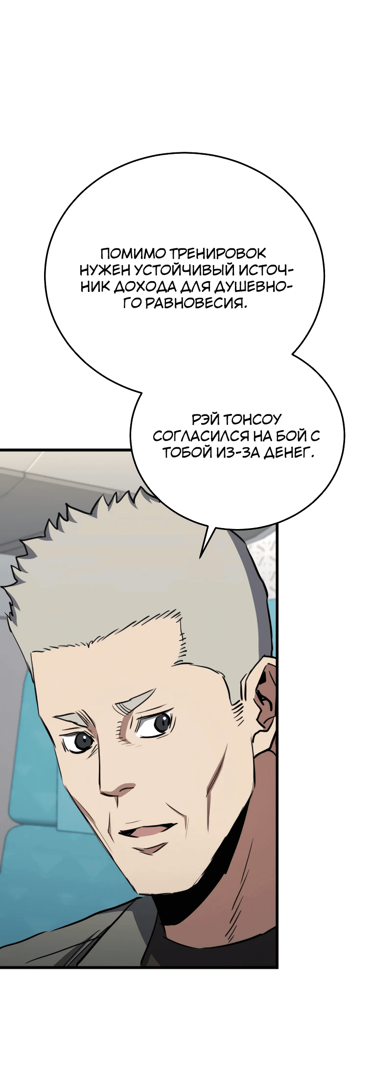 Манга Злодей из Октагона - Глава 62 Страница 52
