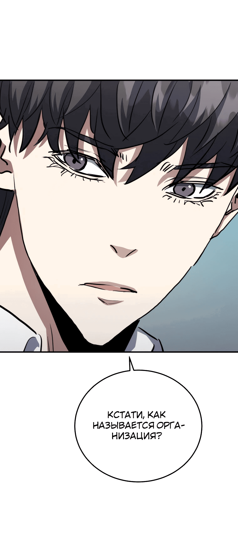 Манга Злодей из Октагона - Глава 62 Страница 54