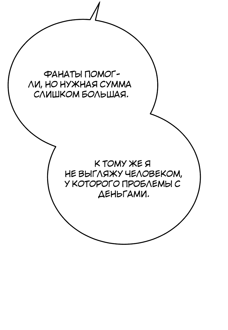 Манга Злодей из Октагона - Глава 62 Страница 65