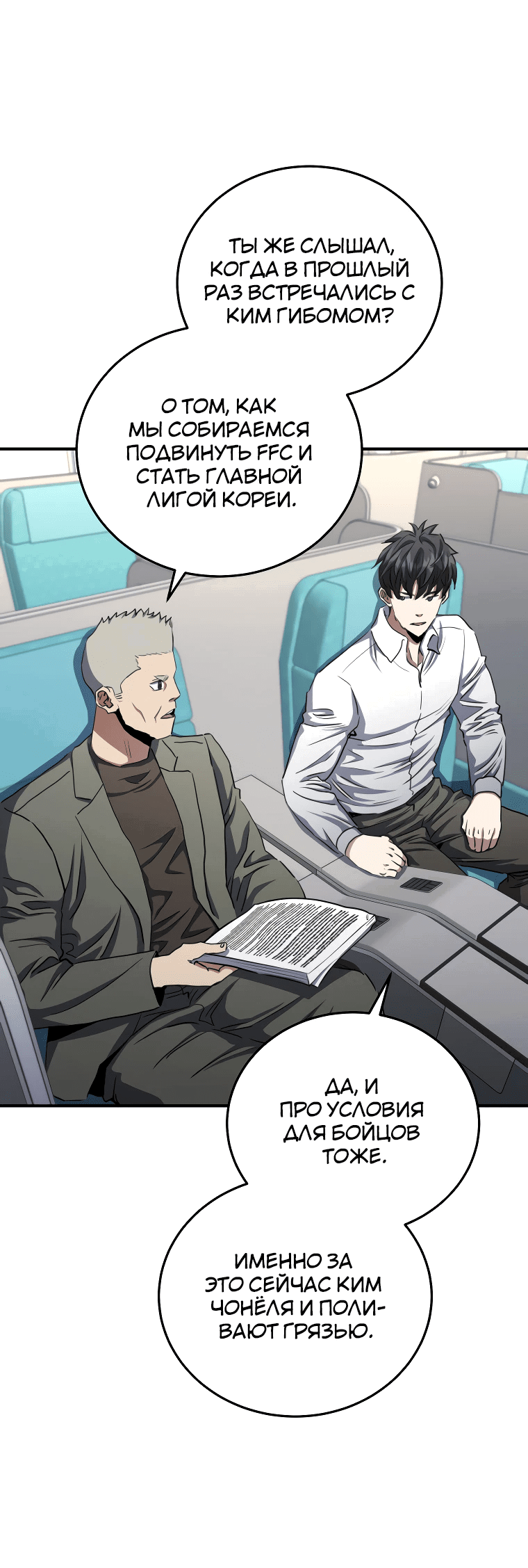 Манга Злодей из Октагона - Глава 62 Страница 43