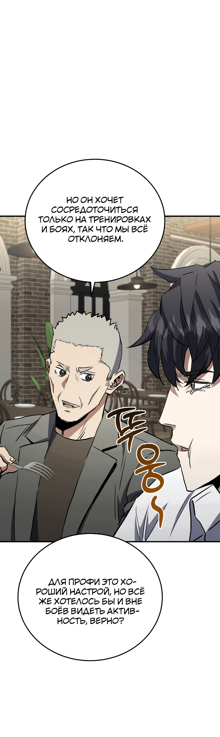 Манга Злодей из Октагона - Глава 62 Страница 9