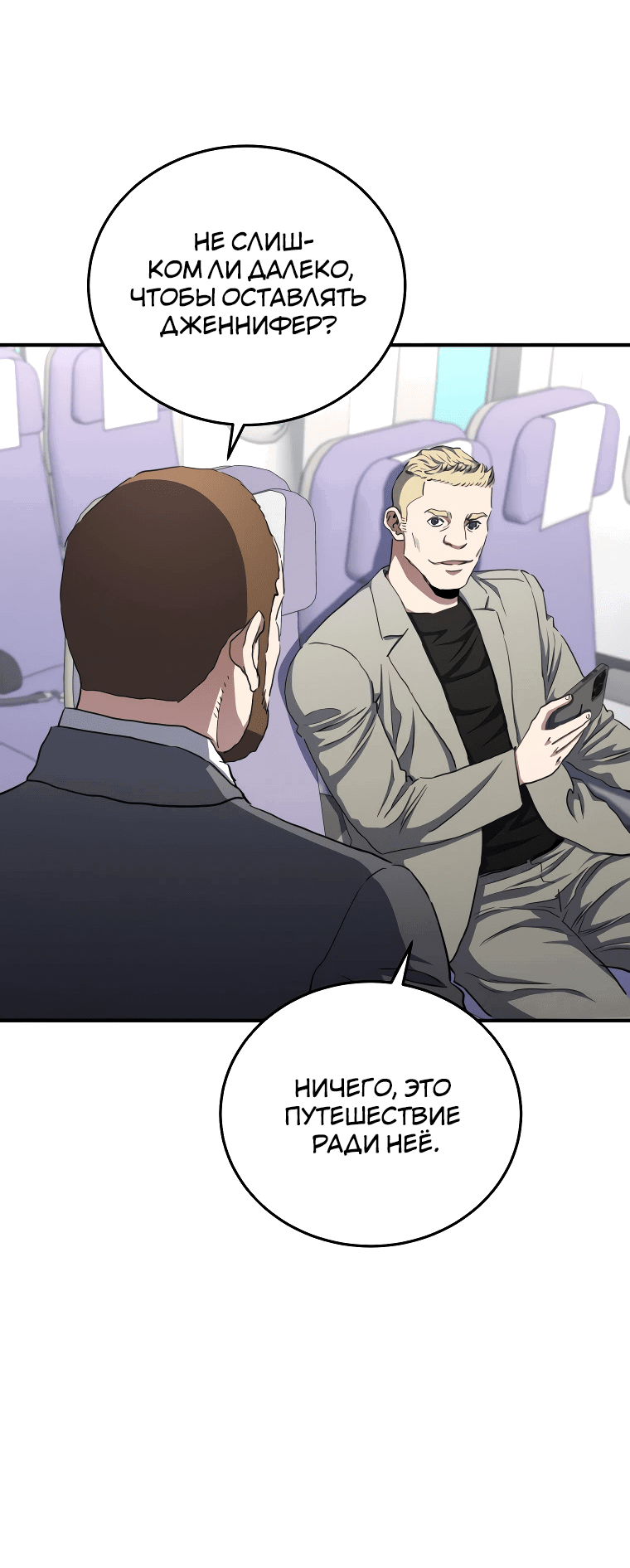 Манга Злодей из Октагона - Глава 62 Страница 62