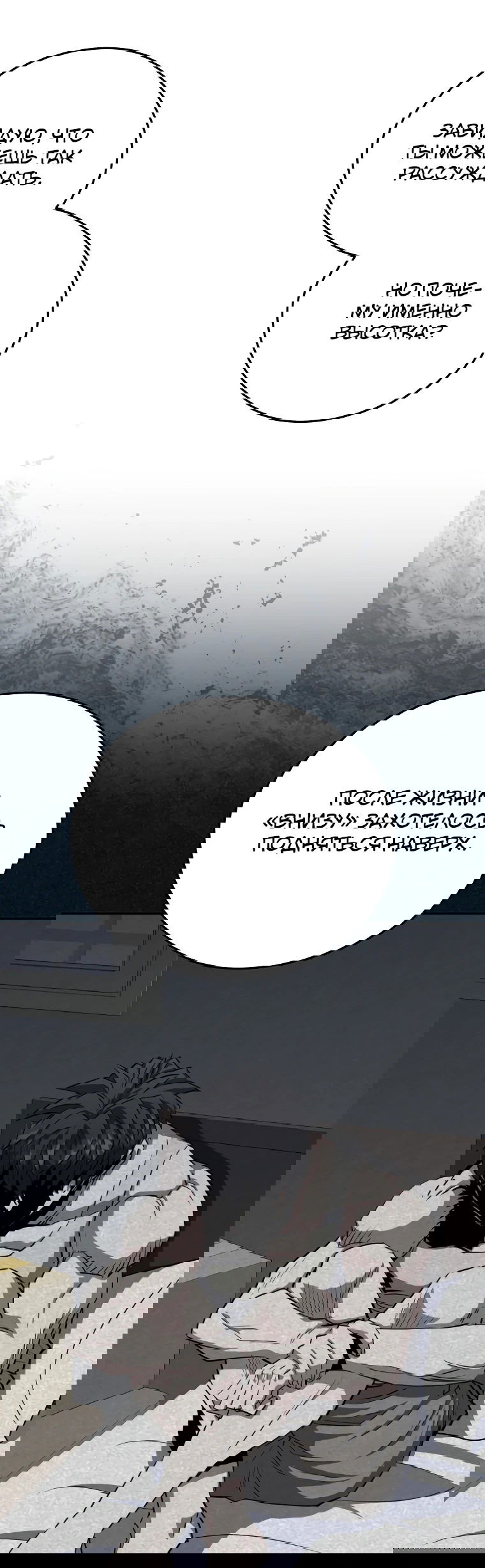 Манга Злодей из Октагона - Глава 62 Страница 49