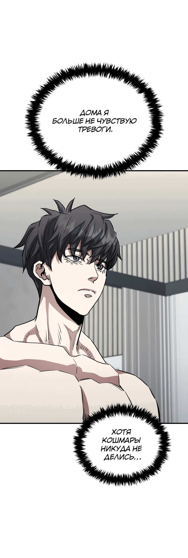 Манга Злодей из Октагона - Глава 62 Страница 75