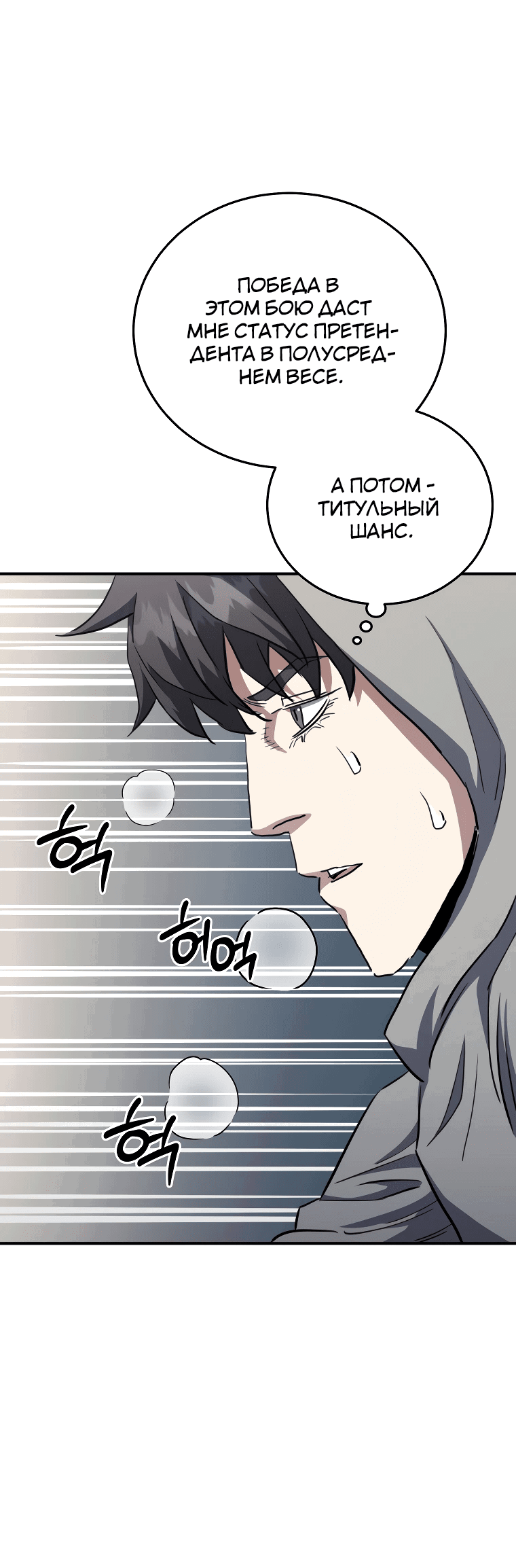 Манга Злодей из Октагона - Глава 62 Страница 77