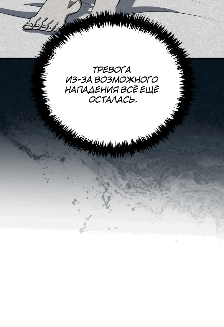 Манга Злодей из Октагона - Глава 62 Страница 50