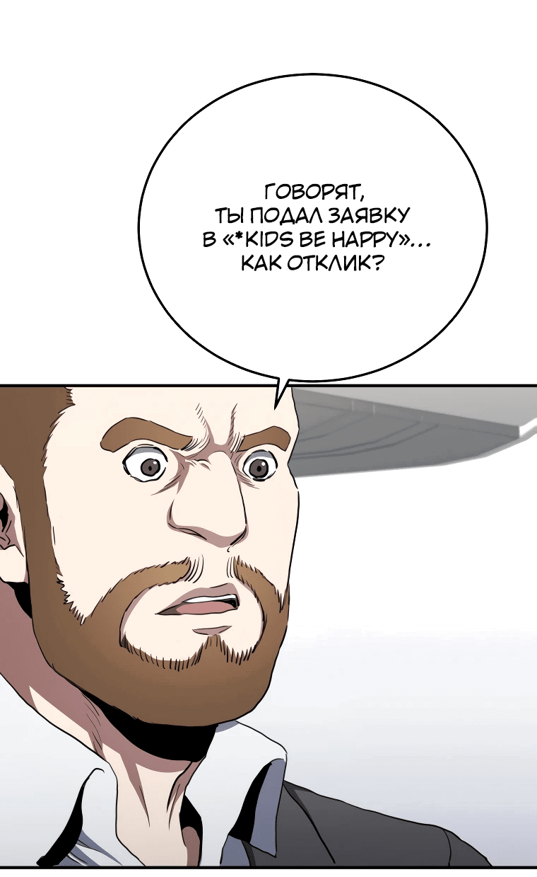 Манга Злодей из Октагона - Глава 62 Страница 63