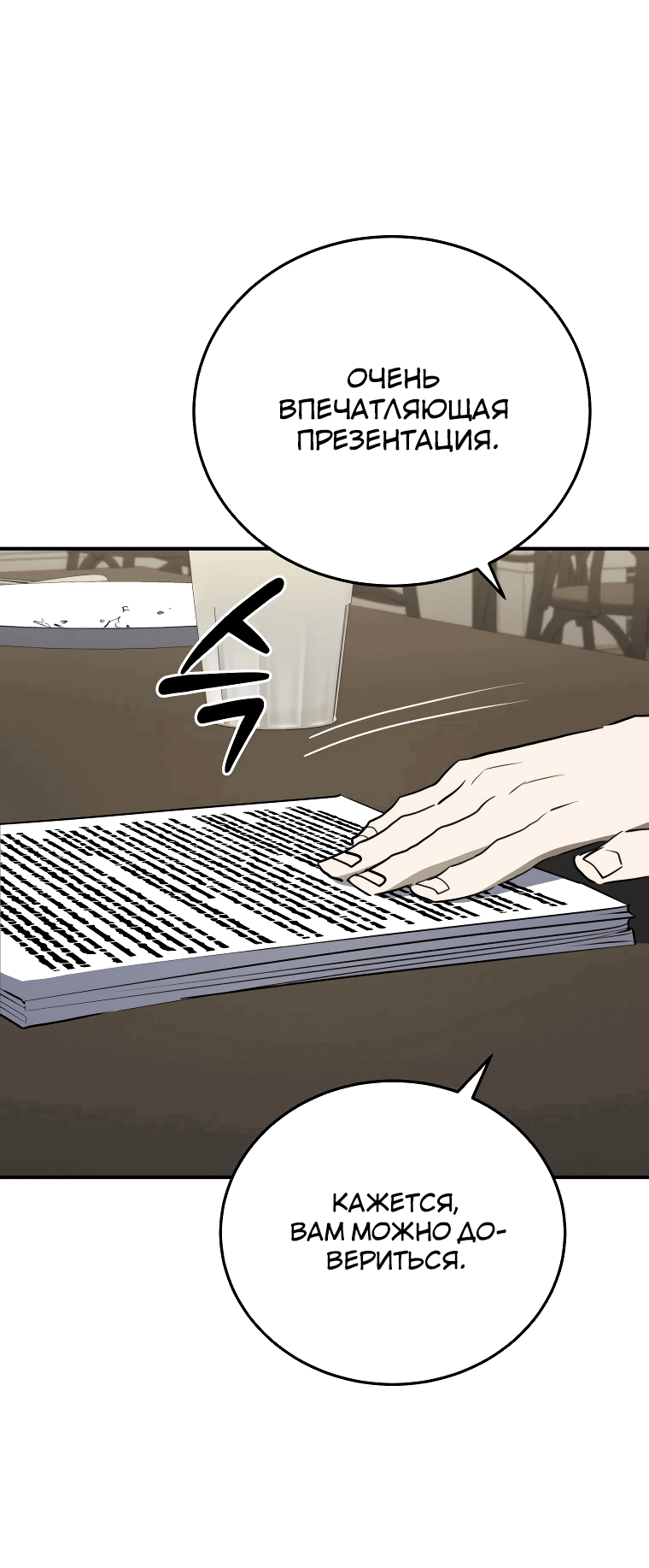 Манга Злодей из Октагона - Глава 62 Страница 18