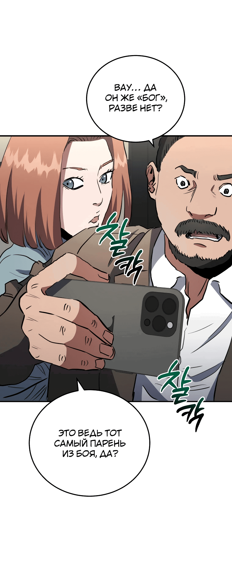 Манга Злодей из Октагона - Глава 62 Страница 7