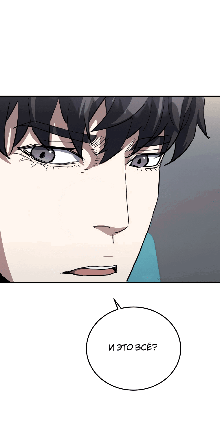 Манга Злодей из Октагона - Глава 62 Страница 41